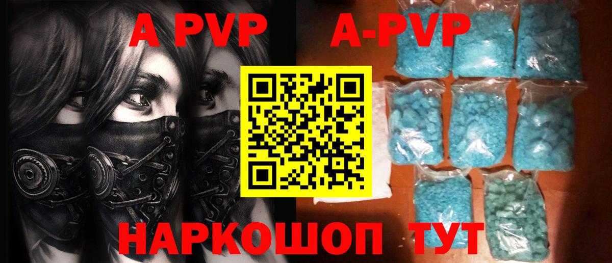 A PVP Crystall  А ПВП Соль  Вход с VPN  закладки  Прохладный 