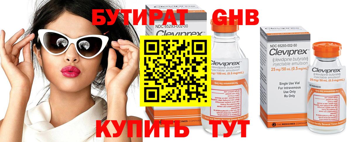 Бутират 99%  Вход с VPN  Прохладный 