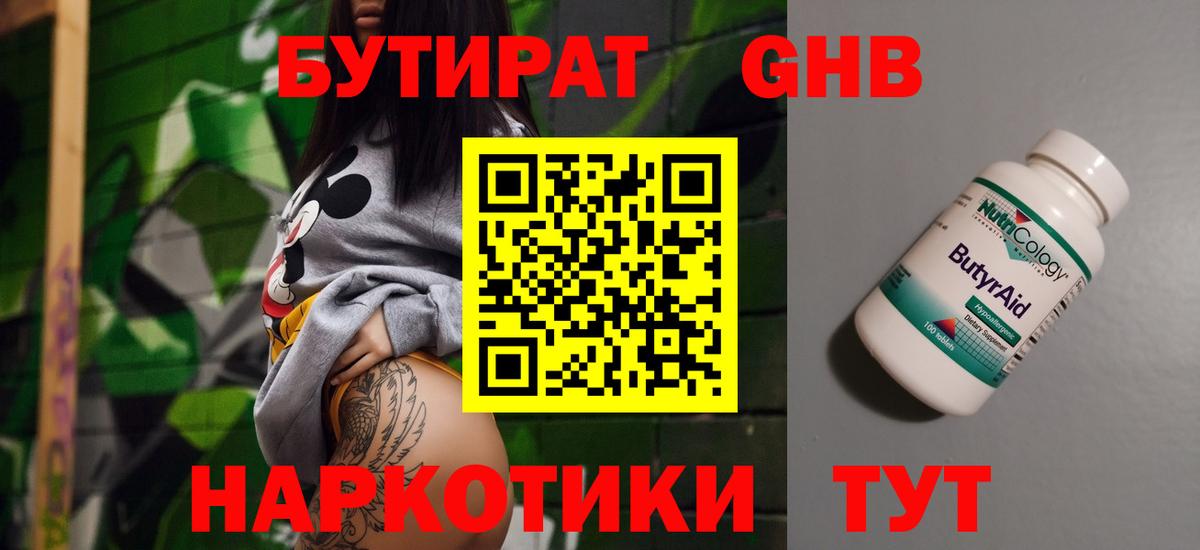 Бутират бутандиол Прохладный