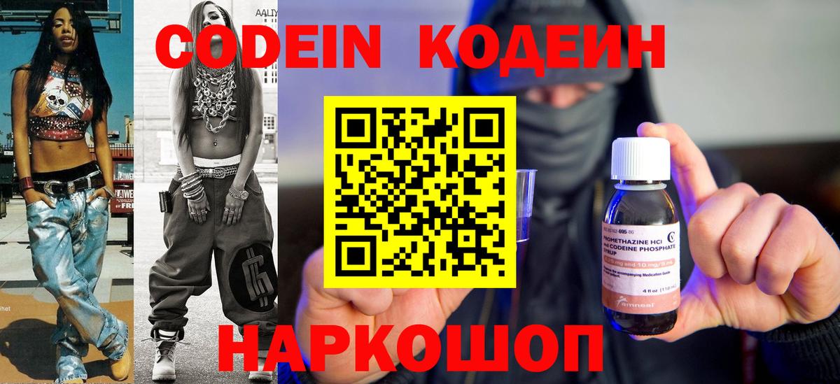 Кодеиновый сироп Lean напиток Lean (лин)  Кодеин Purple Drank  Вход с VPN  Прохладный 