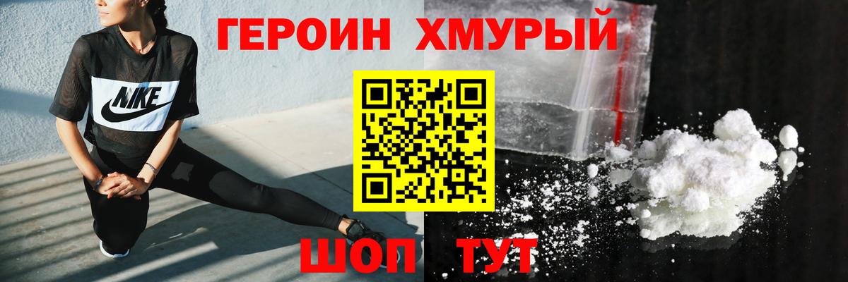 ГЕРОИН белый Прохладный