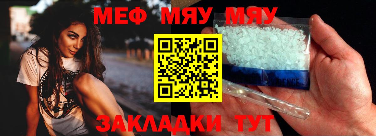 Меф мяу мяу мука Прохладный
